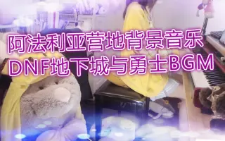 阿法利亚营地 搜索结果 哔哩哔哩 Bilibili