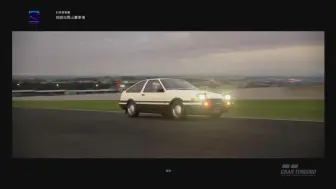 Download Video: 【GTsport】这次是真86山路漂移