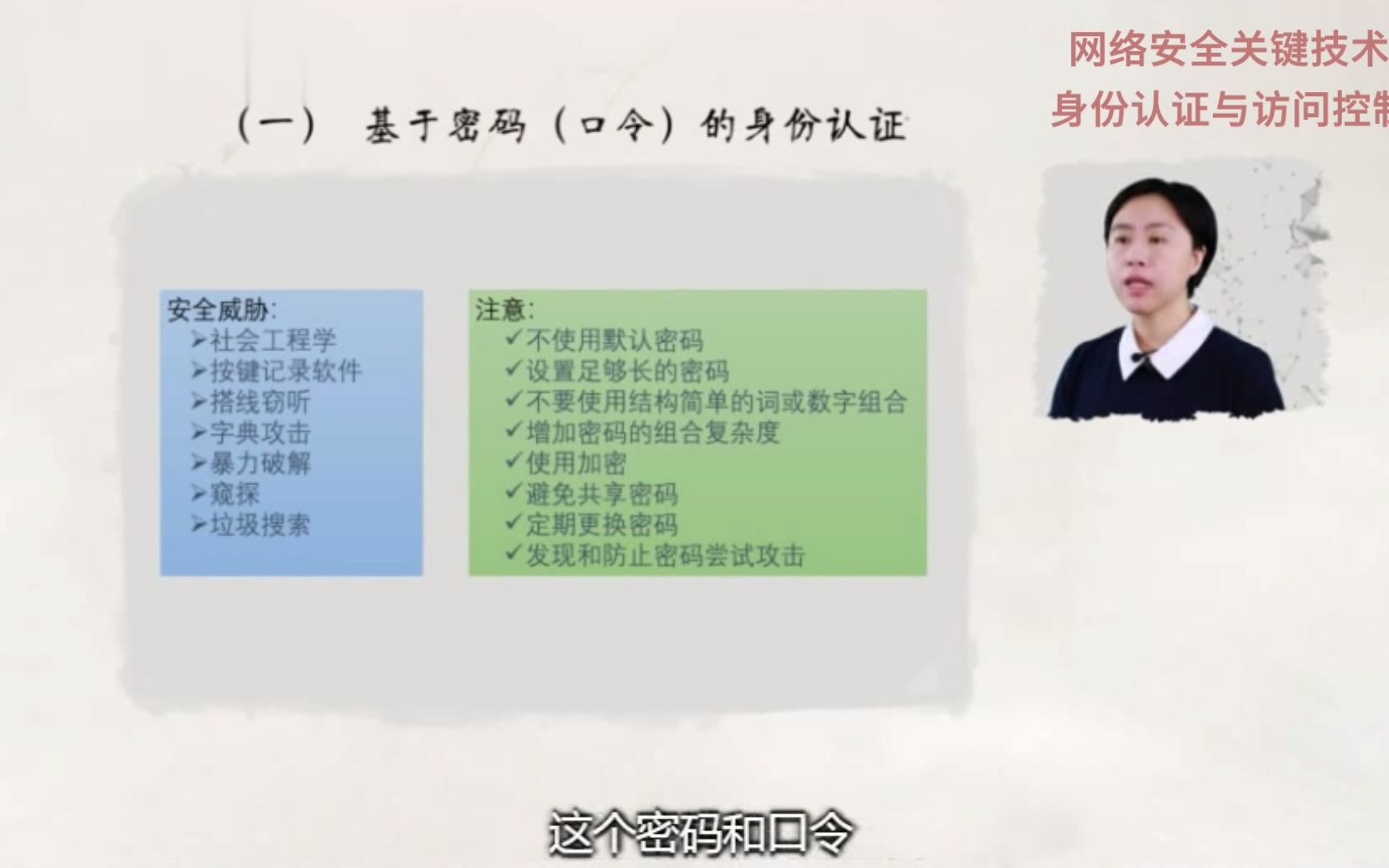 李春艳:网络安全关键技术之身份认证与访问控制哔哩哔哩bilibili