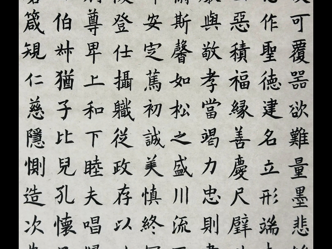 千字文楷书 江志芳书法 欧楷千字文 千字文书法作品