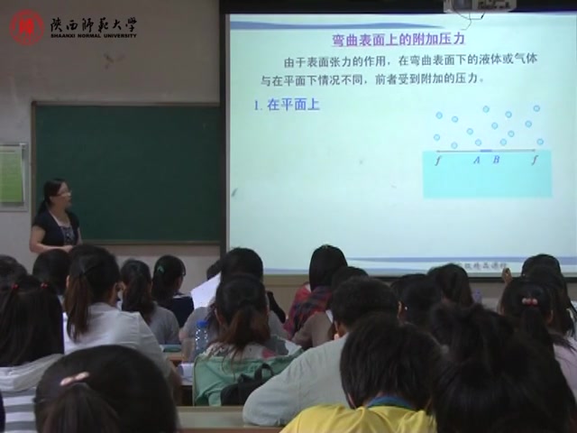 [图]《物理化学》（丁立平主讲）第一百五十九讲——第十二章 表面物理化学（2）