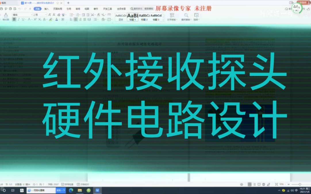 红外接收探头电路设计01哔哩哔哩bilibili