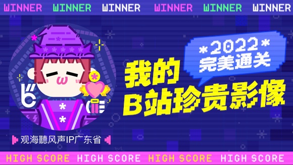 一分钟回顾观海听风声IP广东省的2022!哔哩哔哩bilibili