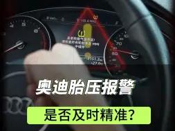 Descargar video: 奥迪一代胎压和二代胎压的区别