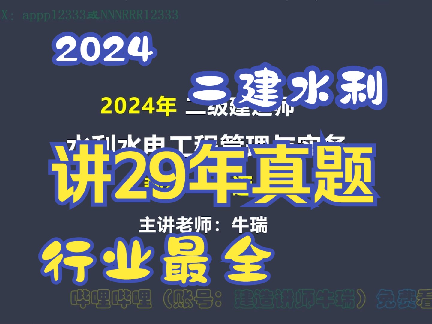 2024二建水利 教材一本通13