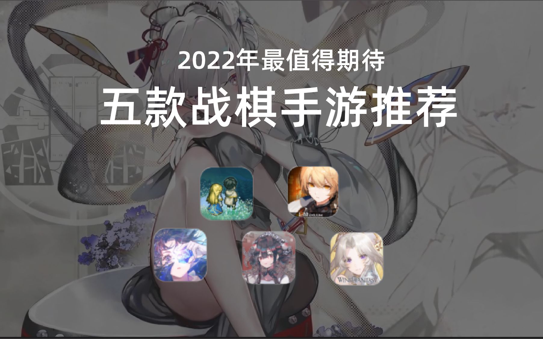 2022年值得期待的五款战棋手游推荐少女前线