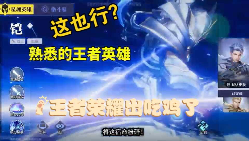 王者荣耀居然也可以吃鸡了.