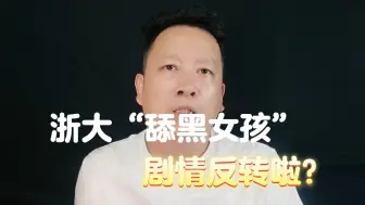 Descargar video: 浙江大学“大学生跪送黑人鲜花”事件反转啦，太辣眼睛啊