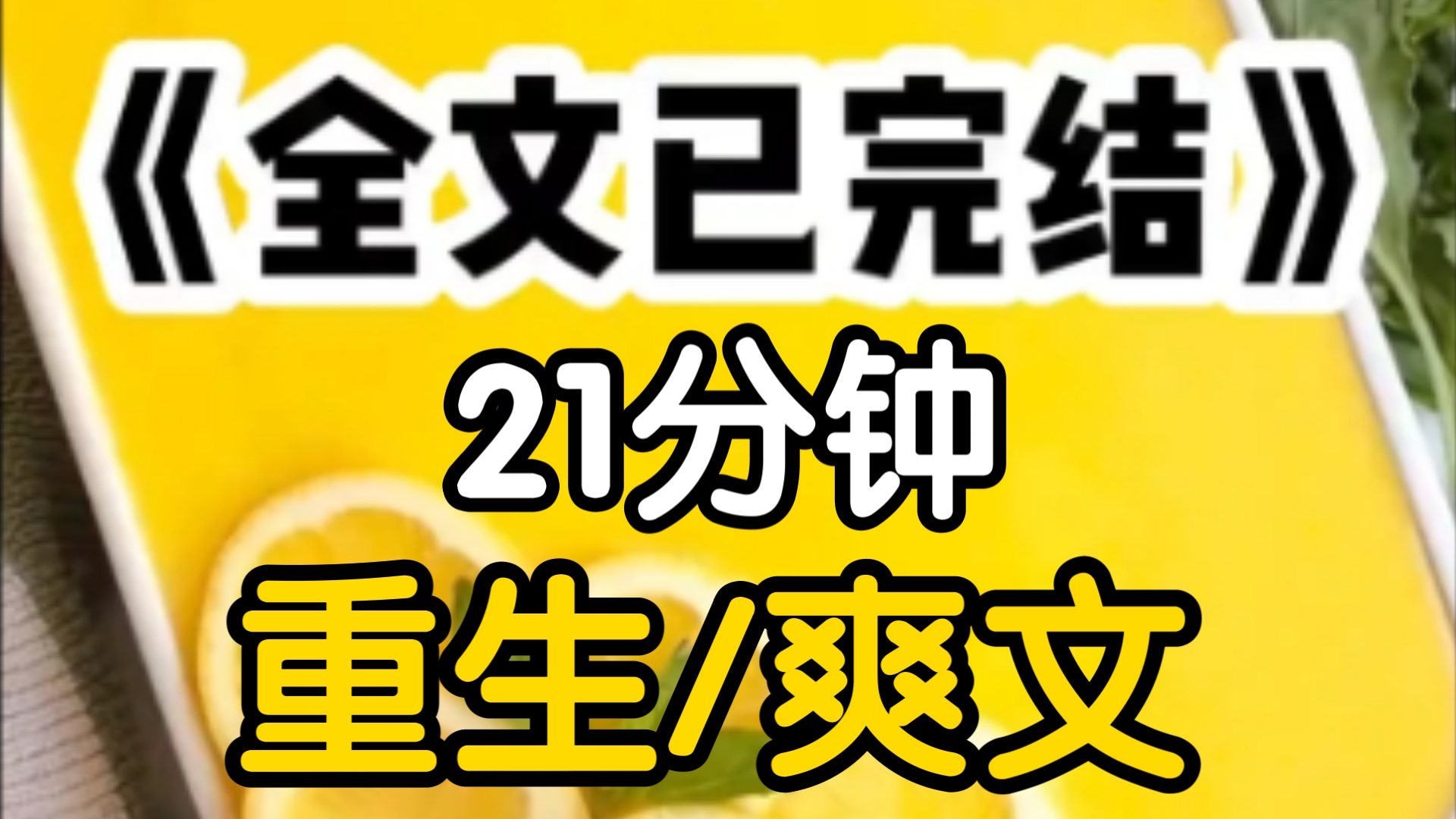 [一更到底]我死后不久,86岁的顾延开迎娶了他85岁的初恋女友早已白发苍苍的她与同样白发苍苍的舒燕穿着红色的喜袍携手开心地接受着所有人的祝福所有...