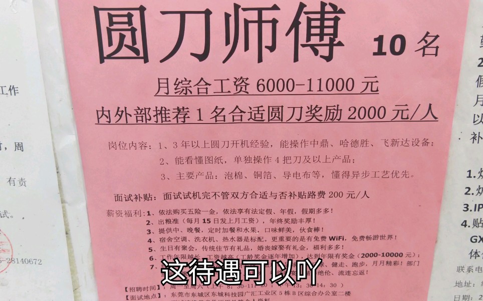 深圳这个工厂招聘工资高达10000元,你觉得真能拿到那么多吗哔哩哔哩bilibili