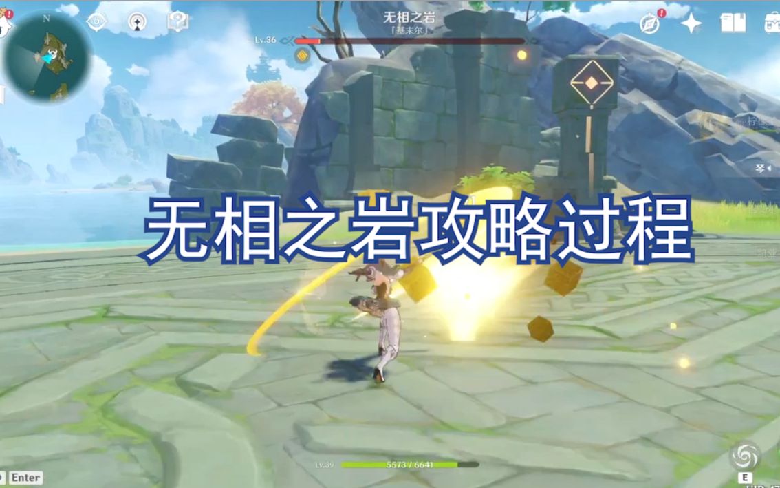 活动作品原神无相之岩攻略过程