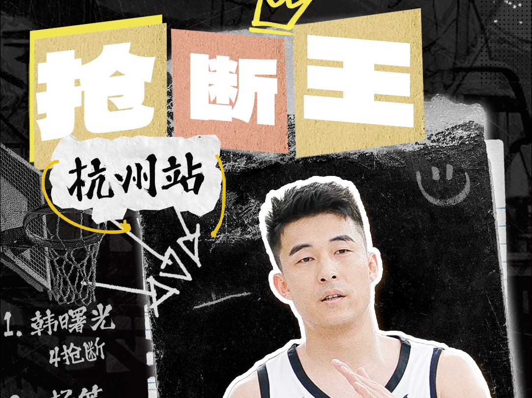 在我面前运球,就等于把球权送给我了!