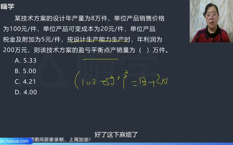 914 技术方案不确定性分析 一建 工程经济哔哩哔哩bilibili