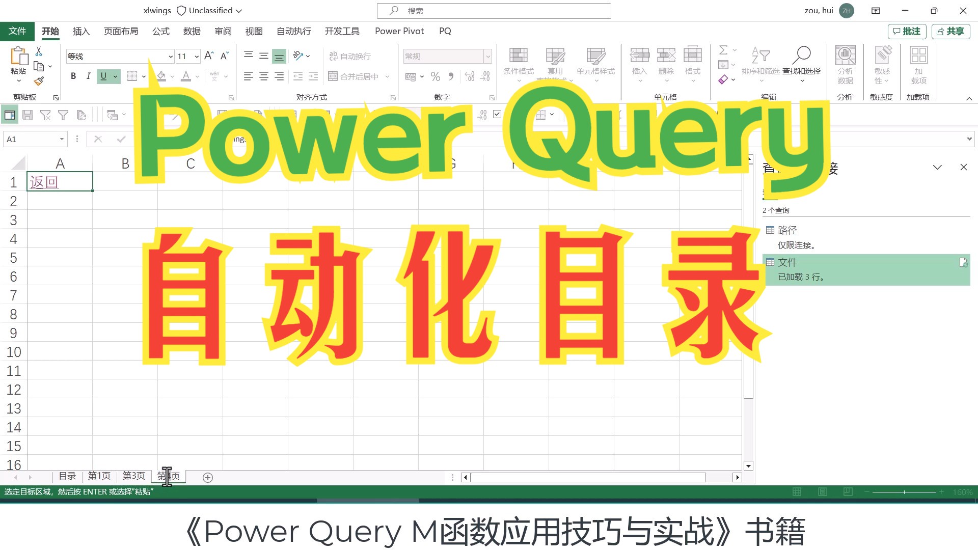 Power Query 自动化目录 原理和复用方法哔哩哔哩bilibili