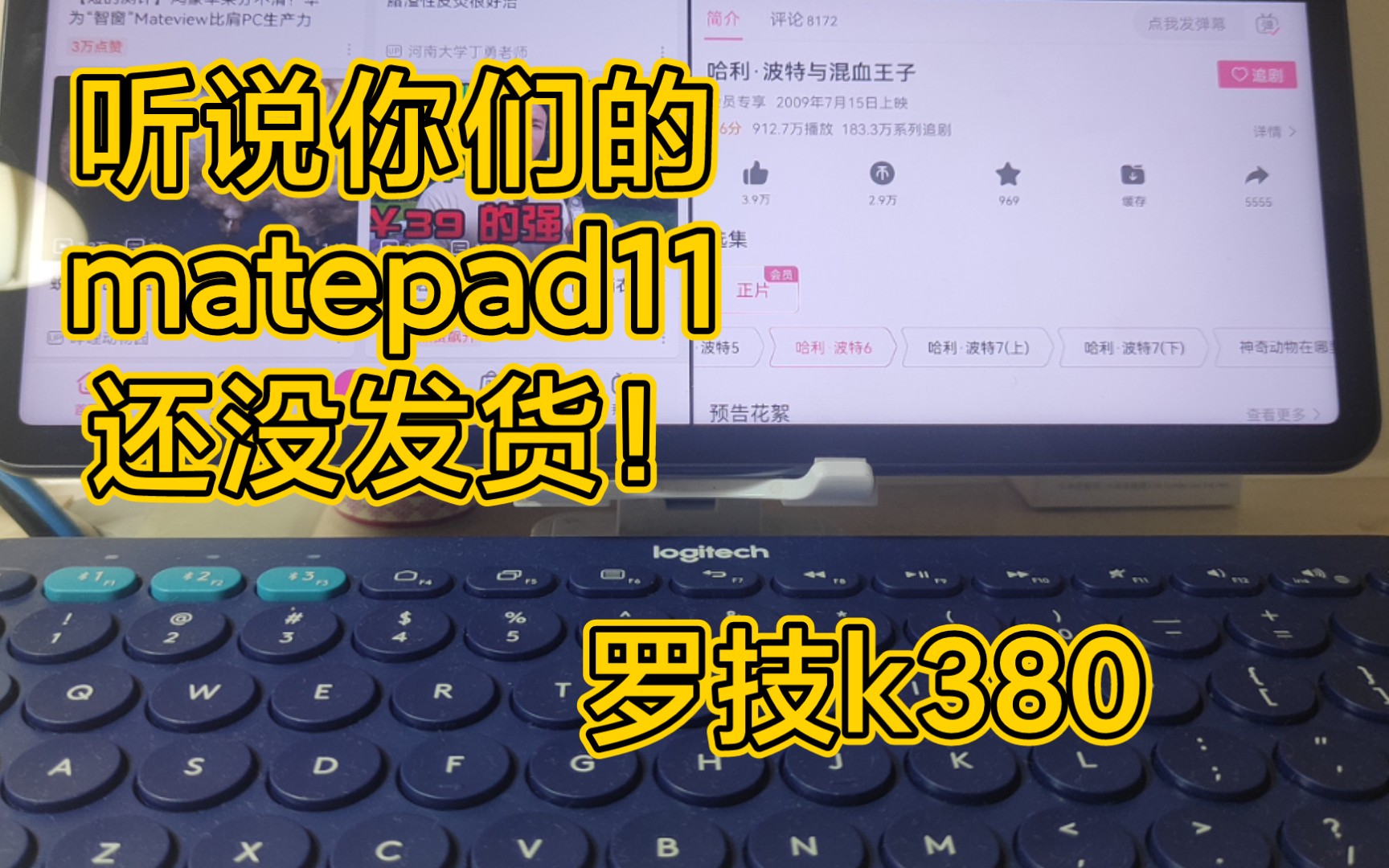 华为平板matepad11配件罗技k380键盘哔哩哔哩bilibili