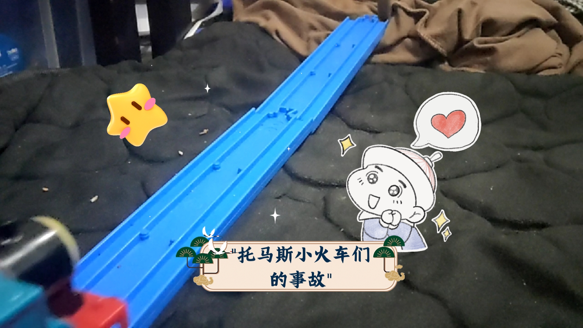 托马斯小火车们的事故