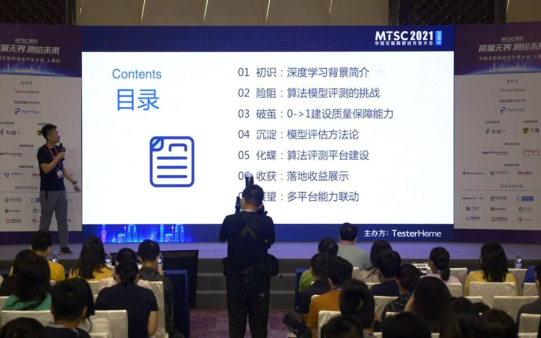 MTSC2021上海站《AI算法评测实践与探索》王超哔哩哔哩bilibili