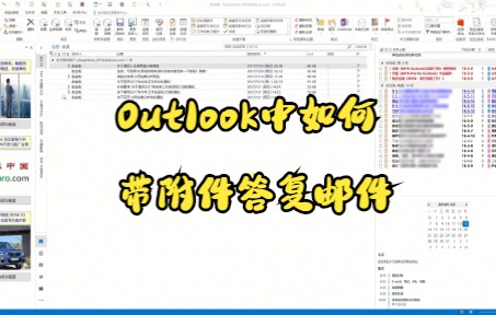 【Outlook技巧】今天教你在Outlook中如何带附件答复邮件哔哩哔哩bilibili