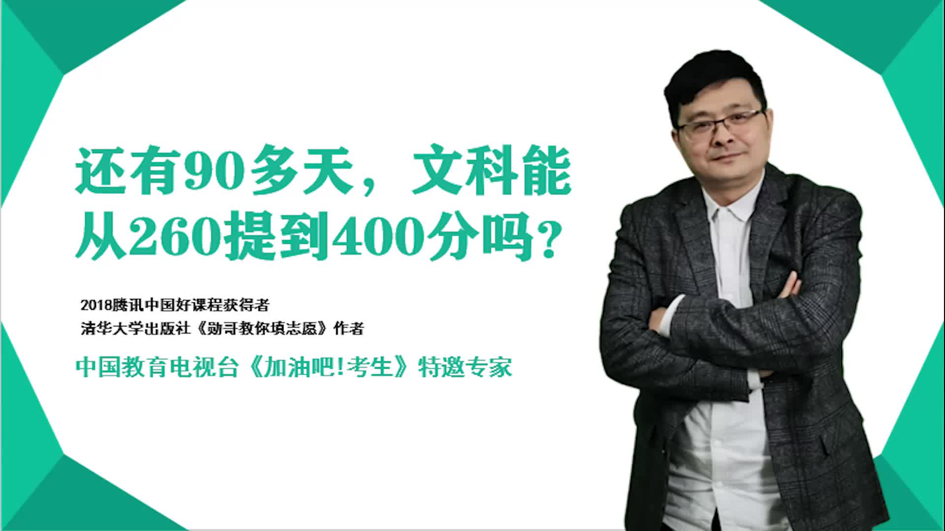 还有90多天,文科能从260提到400分吗?哔哩哔哩bilibili