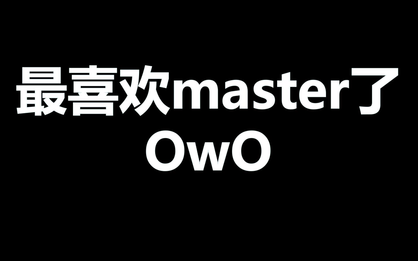 [图]【病娇KAITO】和master在床上醒来-日语-语调