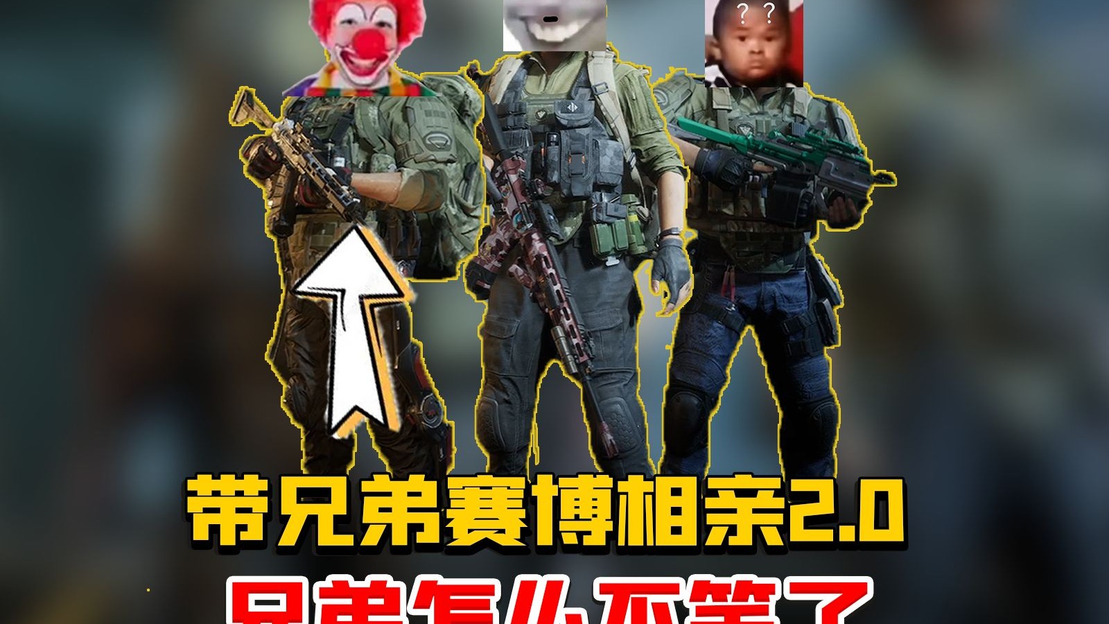 兄弟这次怎么不笑了!-君扬兄-君扬兄-哔哩哔哩视频