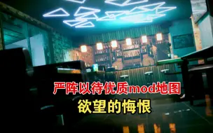 Скачать видео: 【严阵以待1.1mod地图】目前质量最高的mod地图：“欲望的悔恨”粗略推图流程