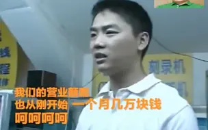 Tải video: 京东1999年会曝光，当时刘强东草根到令人唏嘘想哭啊