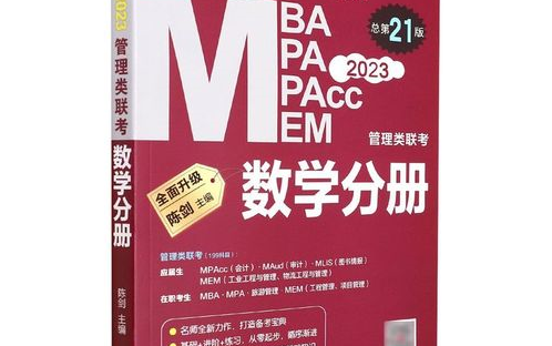 [图]【24管综陈剑】陈剑数学分册【云盘+讲义】