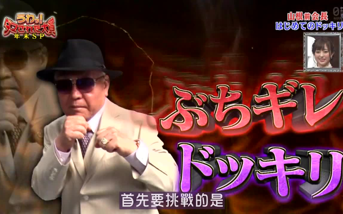 【日本整人大赏】当你被79岁的退休拳击公司会长整蛊.