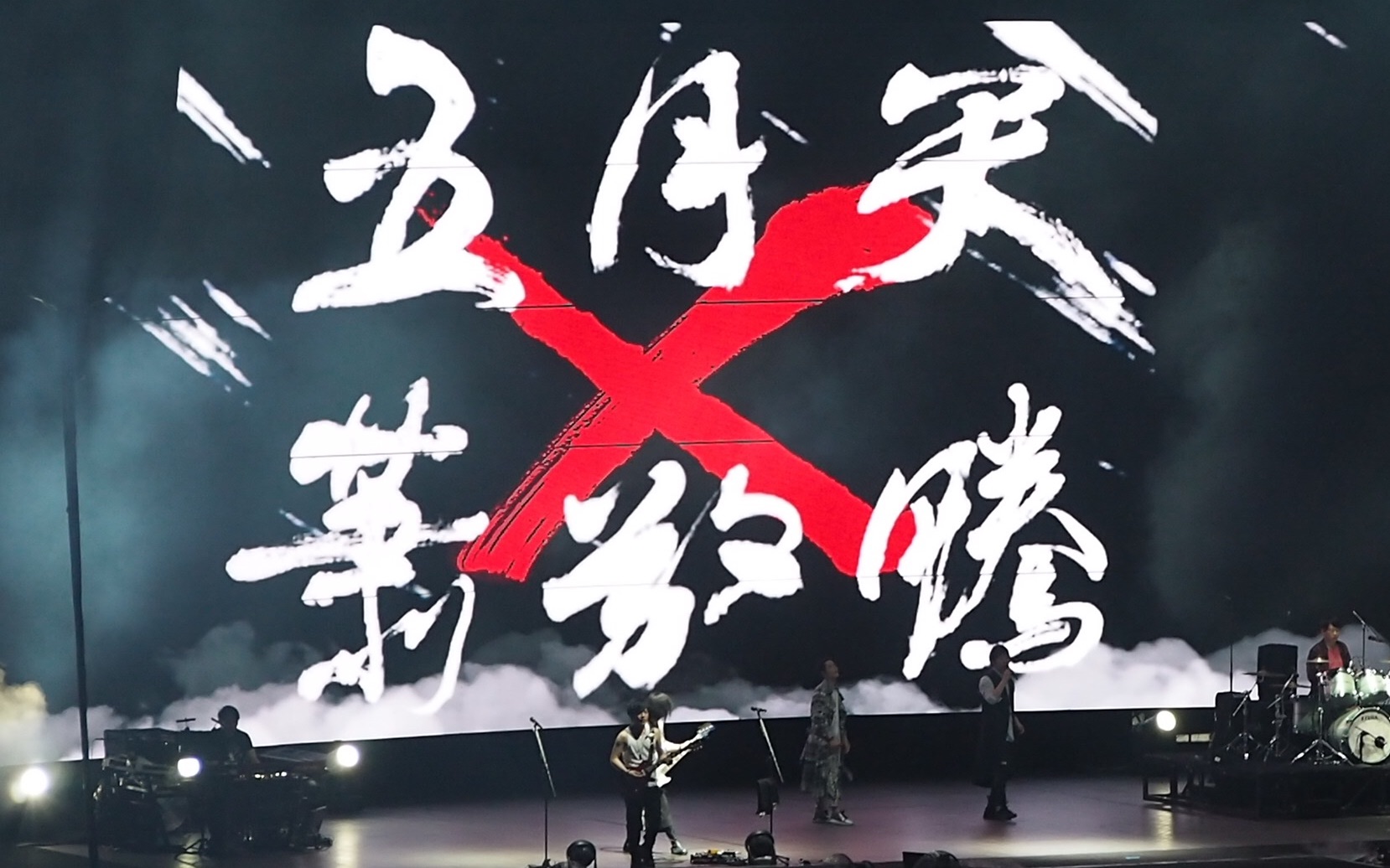 20180725凡人歌-五月天feat.萧敬腾