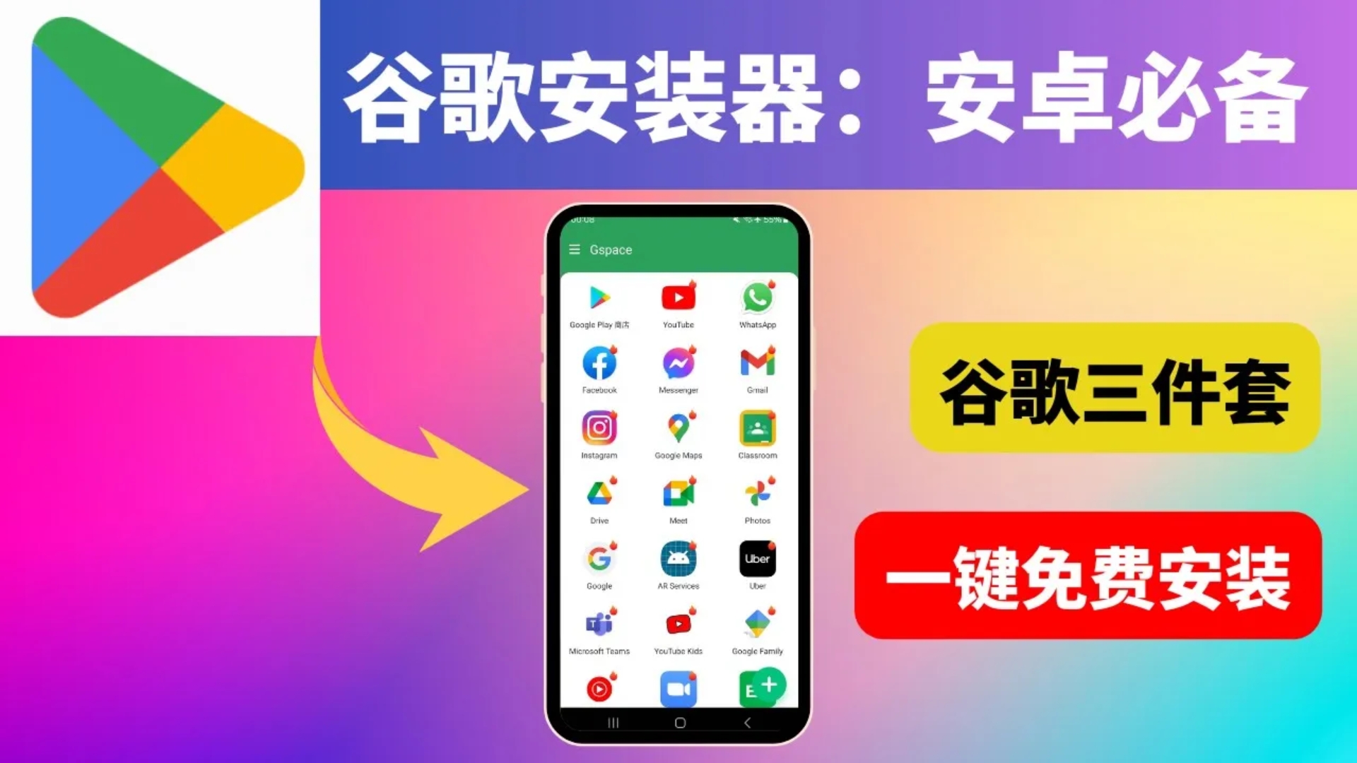 谷歌三件套安装器下载=谷歌三件套安装器下载显示网络异常