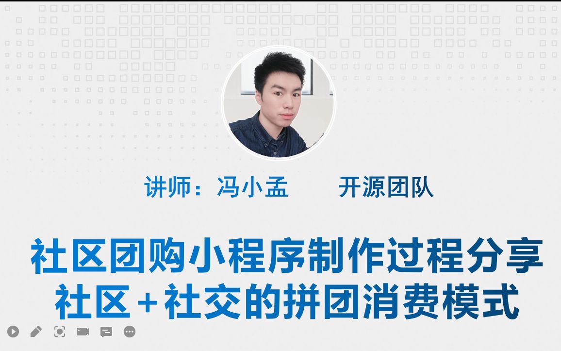 社区团购小程序制作过程分享 社区+社交的拼团消费模式哔哩哔哩bilibili