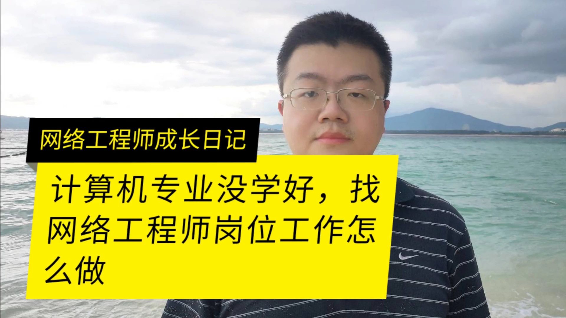 计算机专业没学好想找网络工程师岗位工作怎么做哔哩哔哩bilibili