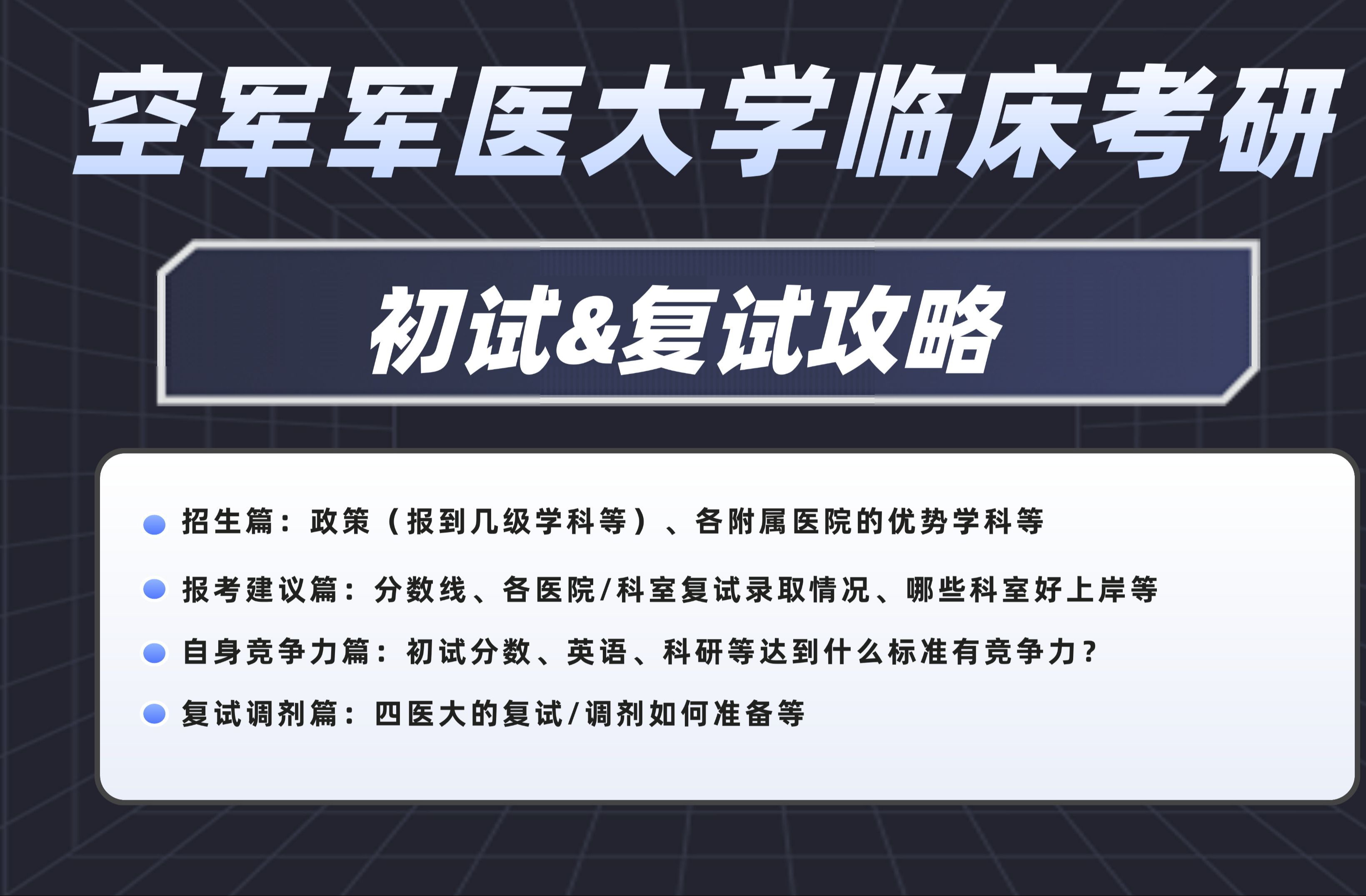 西综270+上岸学长一个视频给你讲透四医大临床医学考研的一切哔哩哔哩bilibili