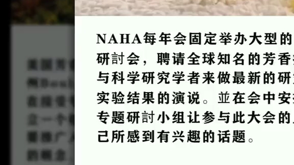 关于美国NAHA芳疗师认证的知识介绍哔哩哔哩bilibili