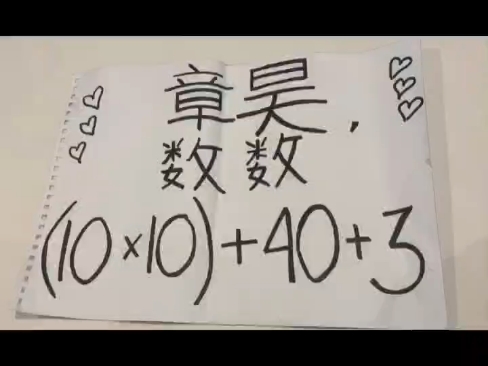 这道粉丝出给章昊的算术题,你知道答案吗?章昊居然秒答并且答对了,这个人做偶像一定有系统!哔哩哔哩bilibili