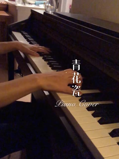 青花瓷 Piano Cover哔哩哔哩bilibili