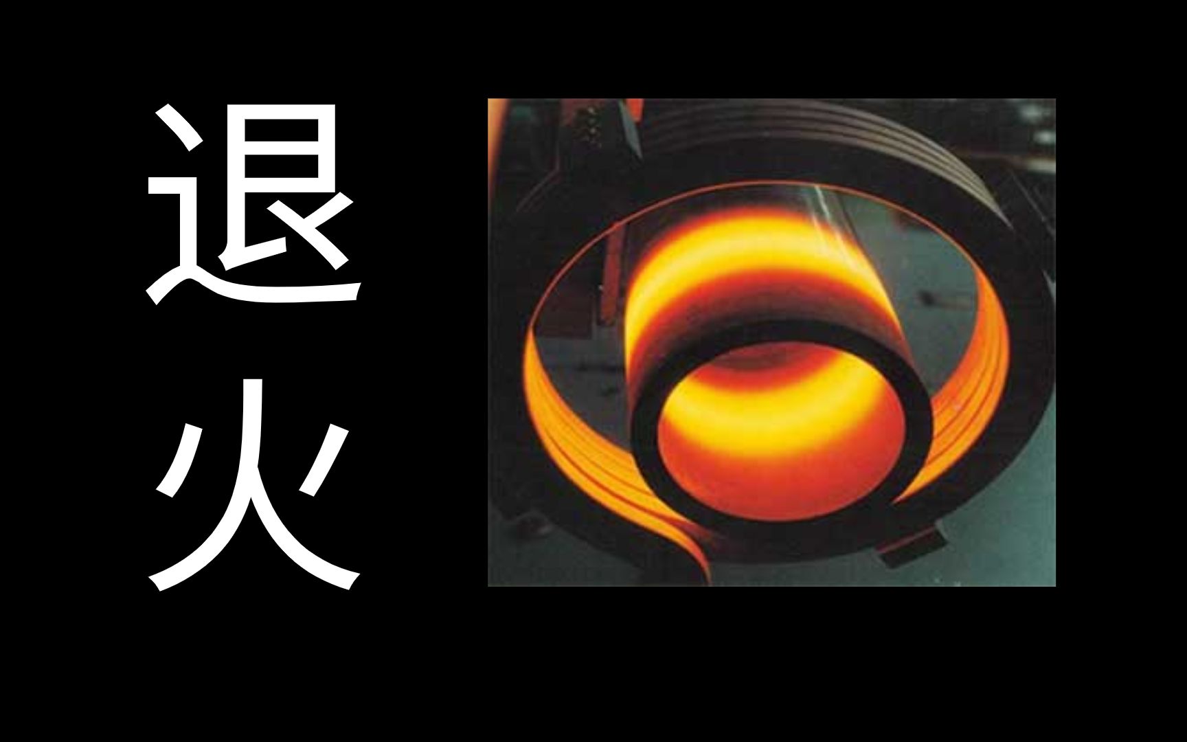 退火的特点:降低材料硬度、改善内应力哔哩哔哩bilibili