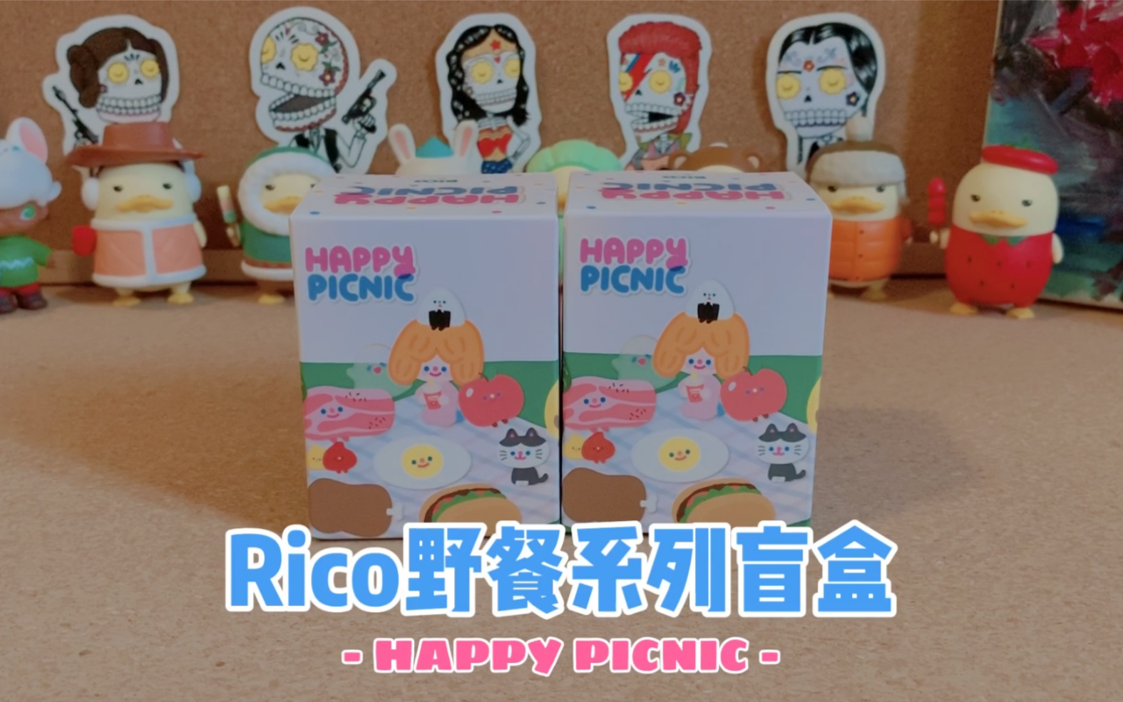 活动作品拆盲盒015rico野餐系列小众盲盒