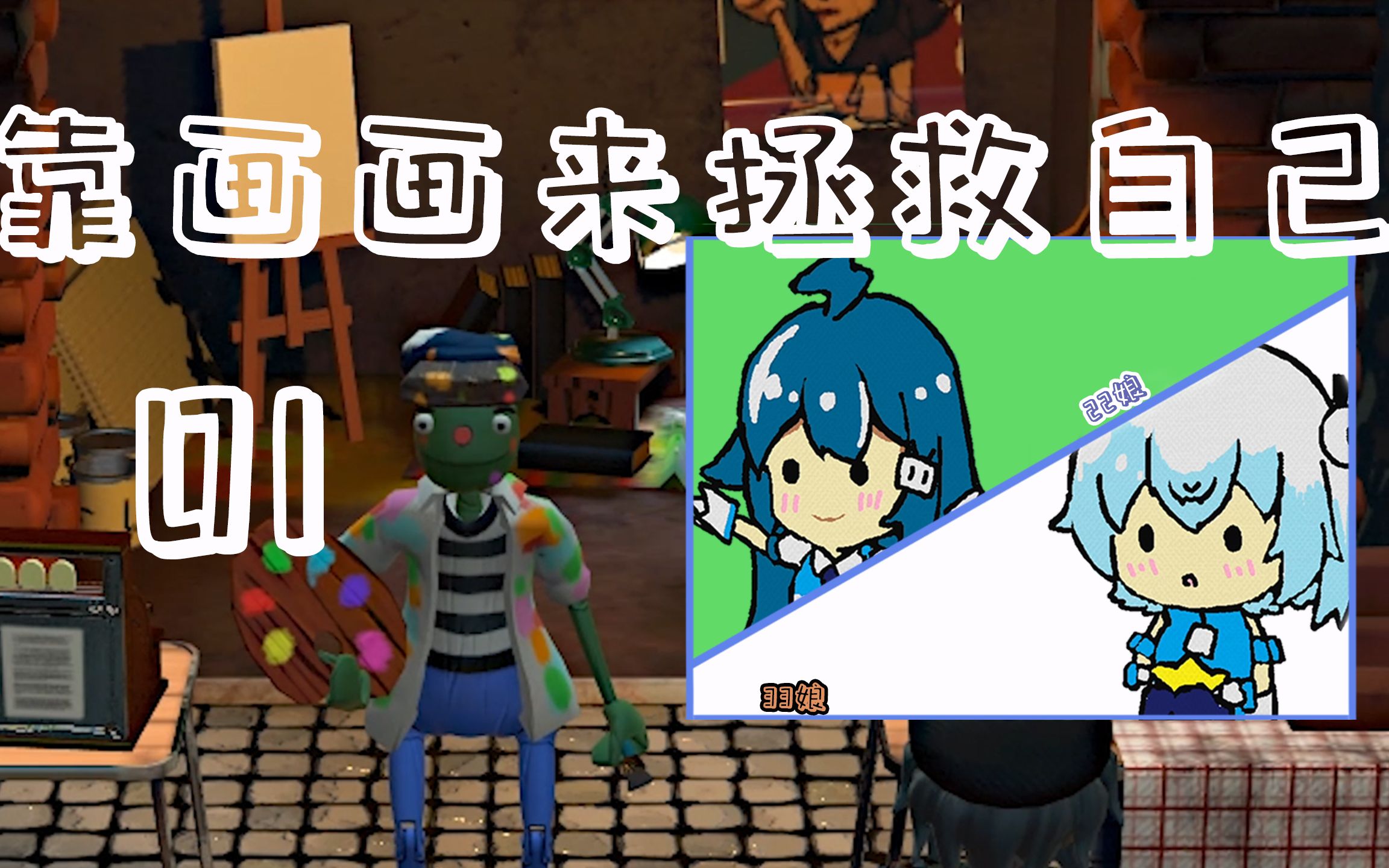 【饥饿派画家】这就是天赋吗?