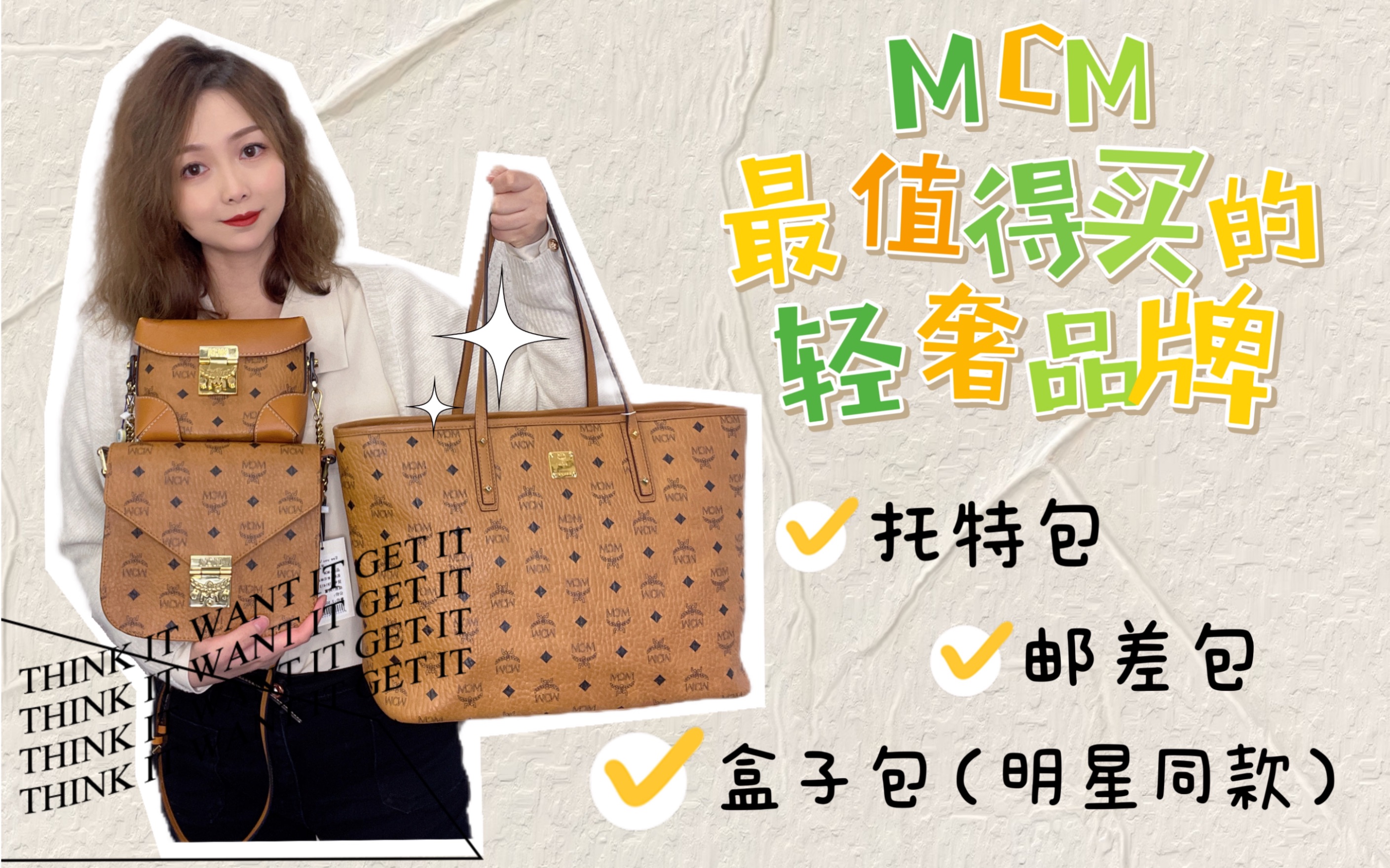 MCM最值得买的轻奢品牌,你get哪一款?哔哩哔哩bilibili