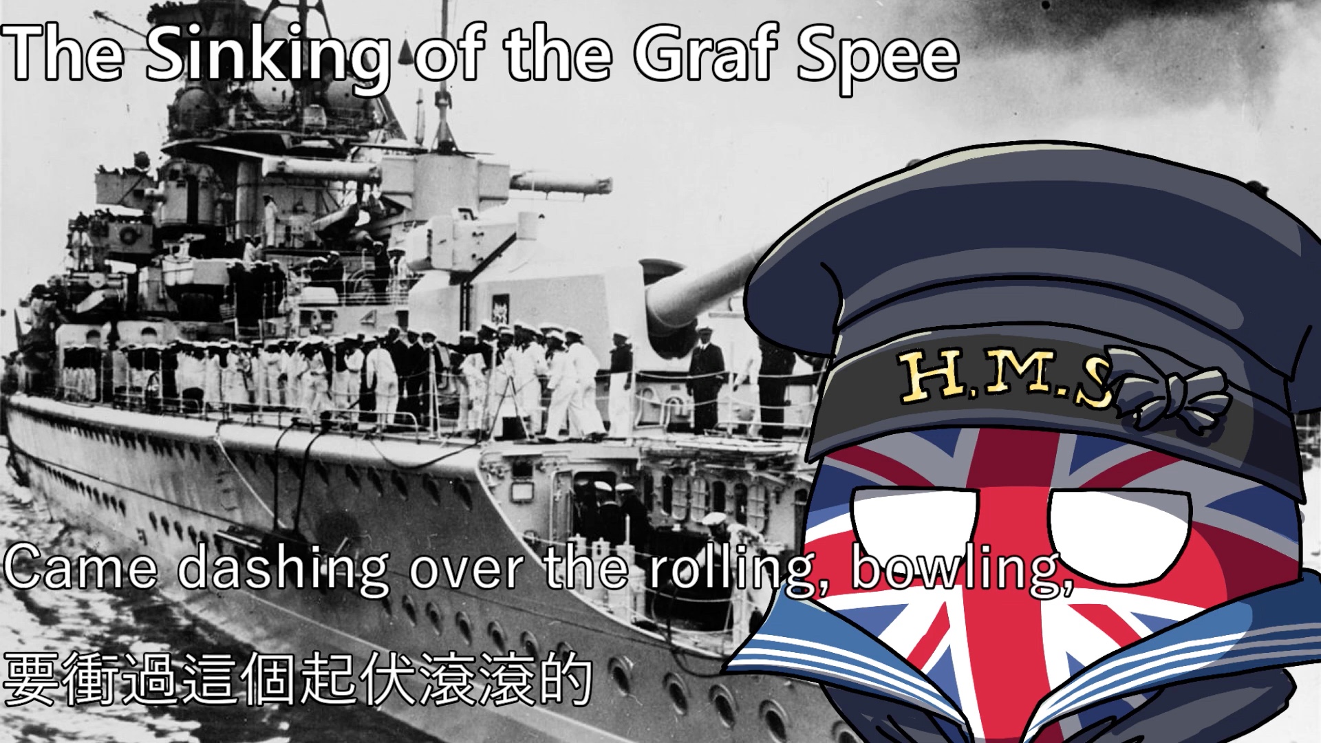 [图]【YouTube轉載】The Sinking of the Graf Spee - 施佩伯爵將軍號的沉沒