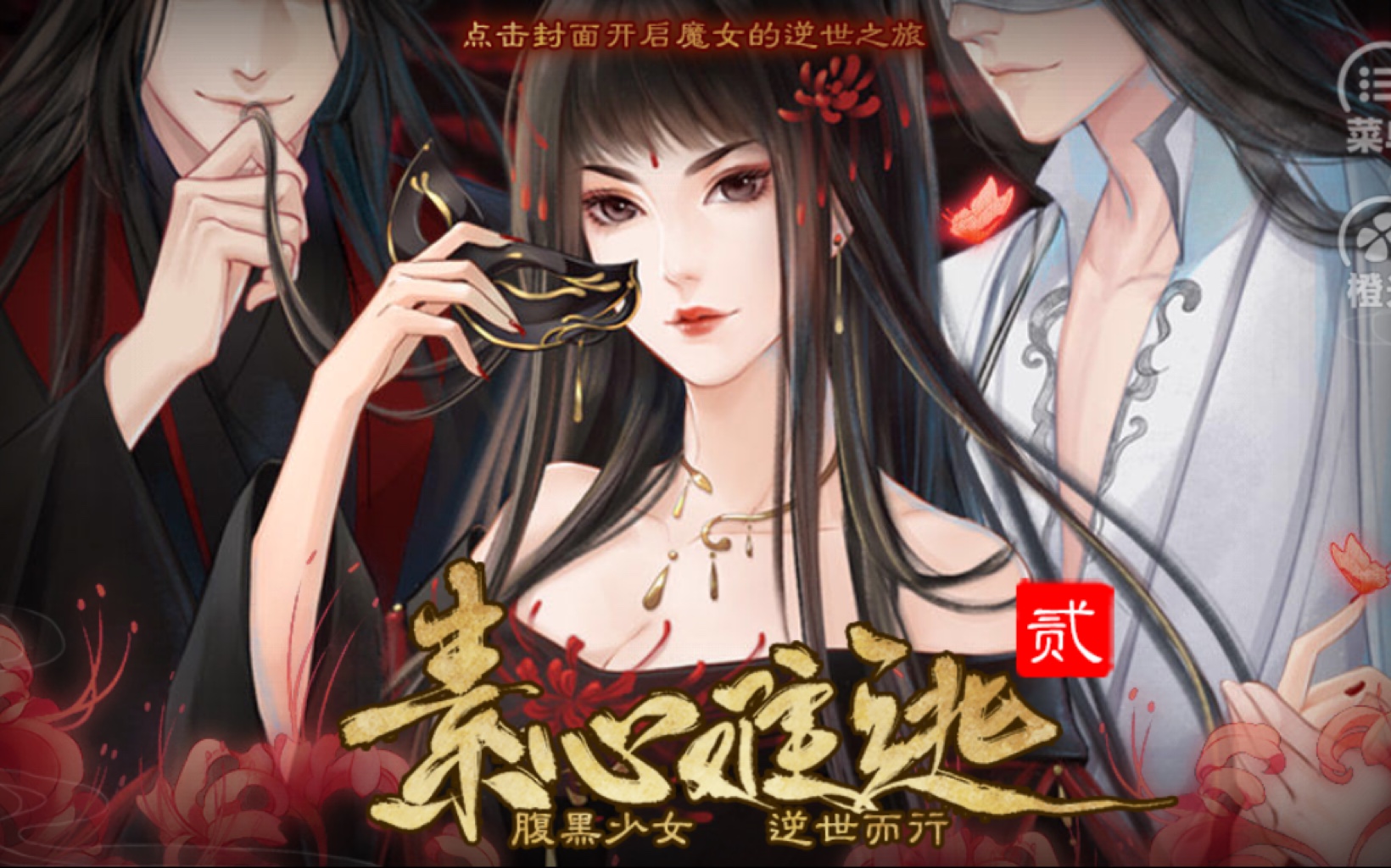 【橙光游戏】素心难逃贰(2019.7.31已更新至:血债血偿!