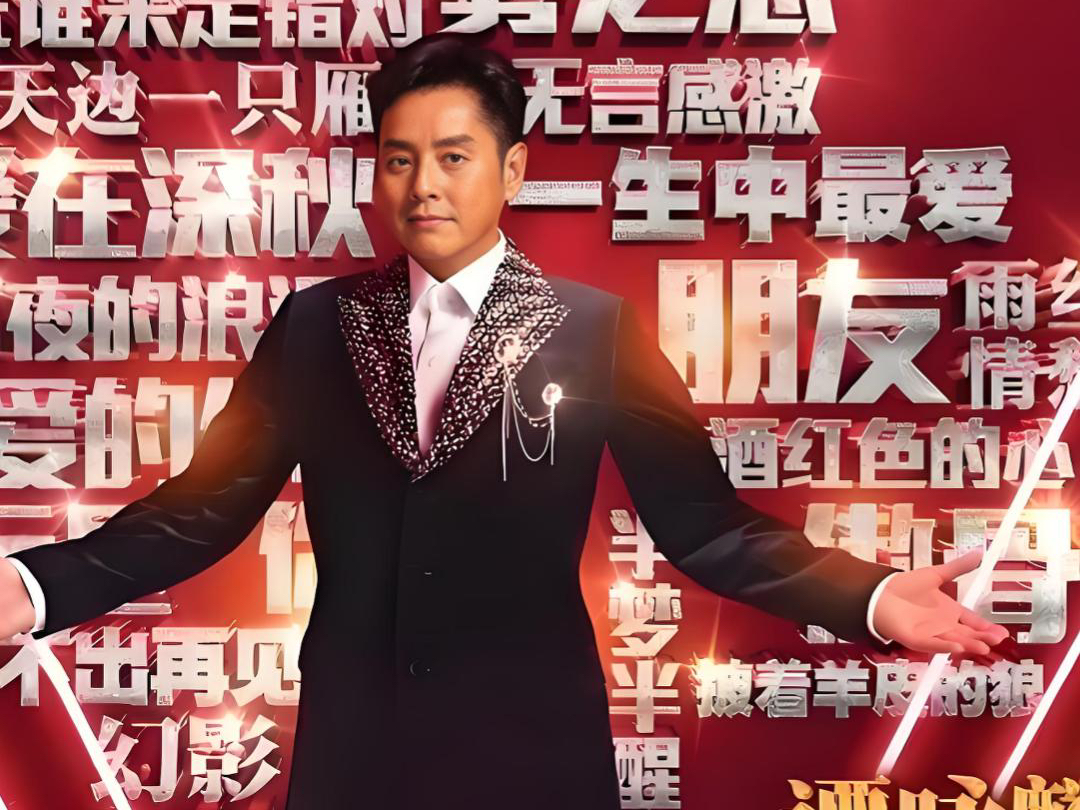 谭咏麟经典传奇演唱会-成都站