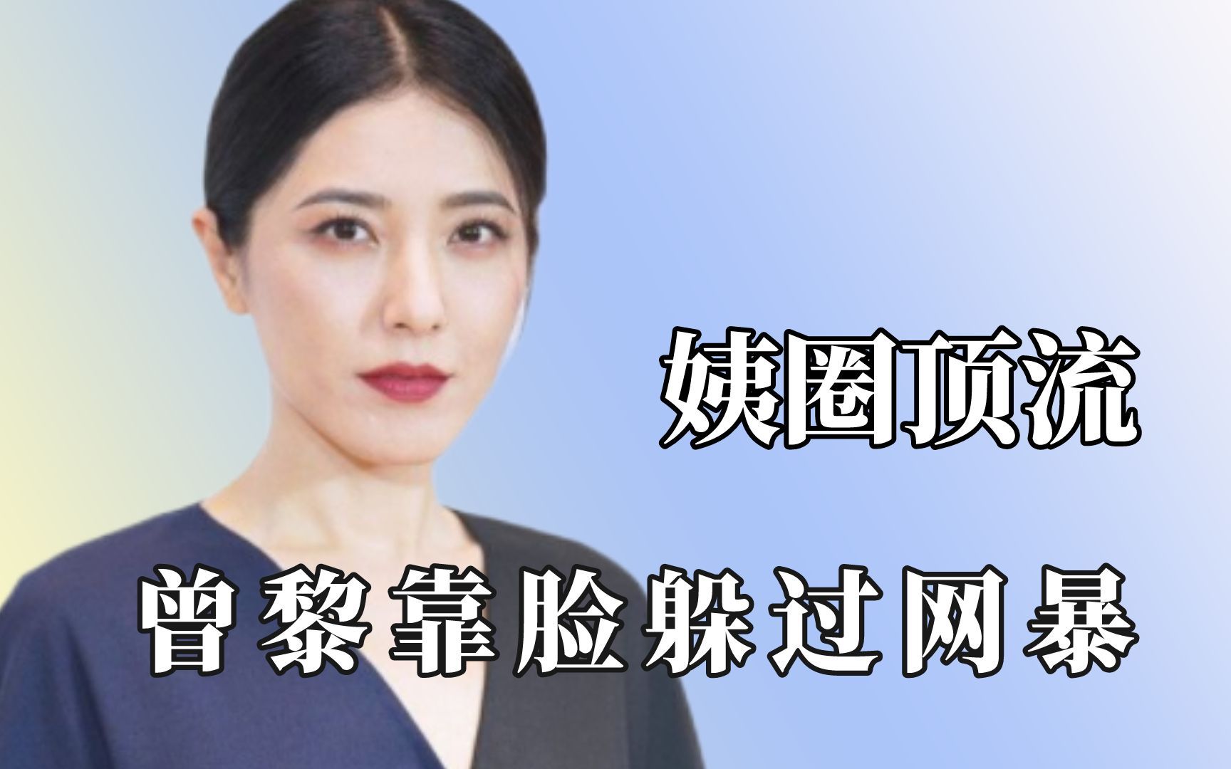 [图]曾黎靠美貌躲过网暴，陈数岁月从不败美人