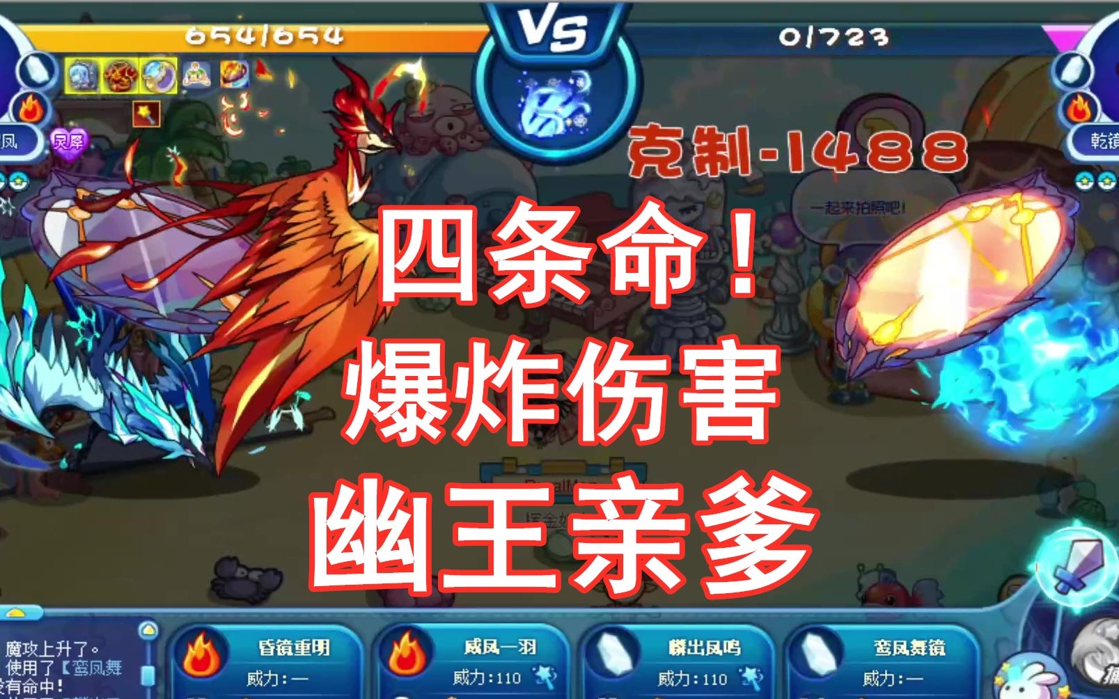 双凤实战!炸裂输出!幽王亲爹!四条命!哔哩哔哩bilibili