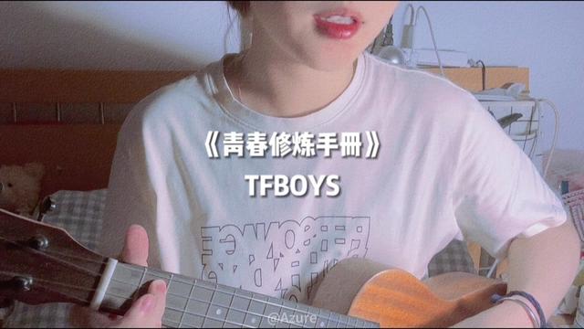 《青春修煉手冊》tfboys 十週年快樂0997987815