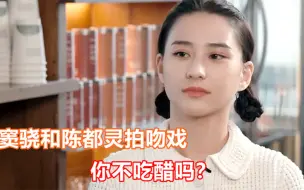 Tải video: 何超莲被问：窦骁和女艺人拍吻戏，会不会吃醋？回答愣住全场！