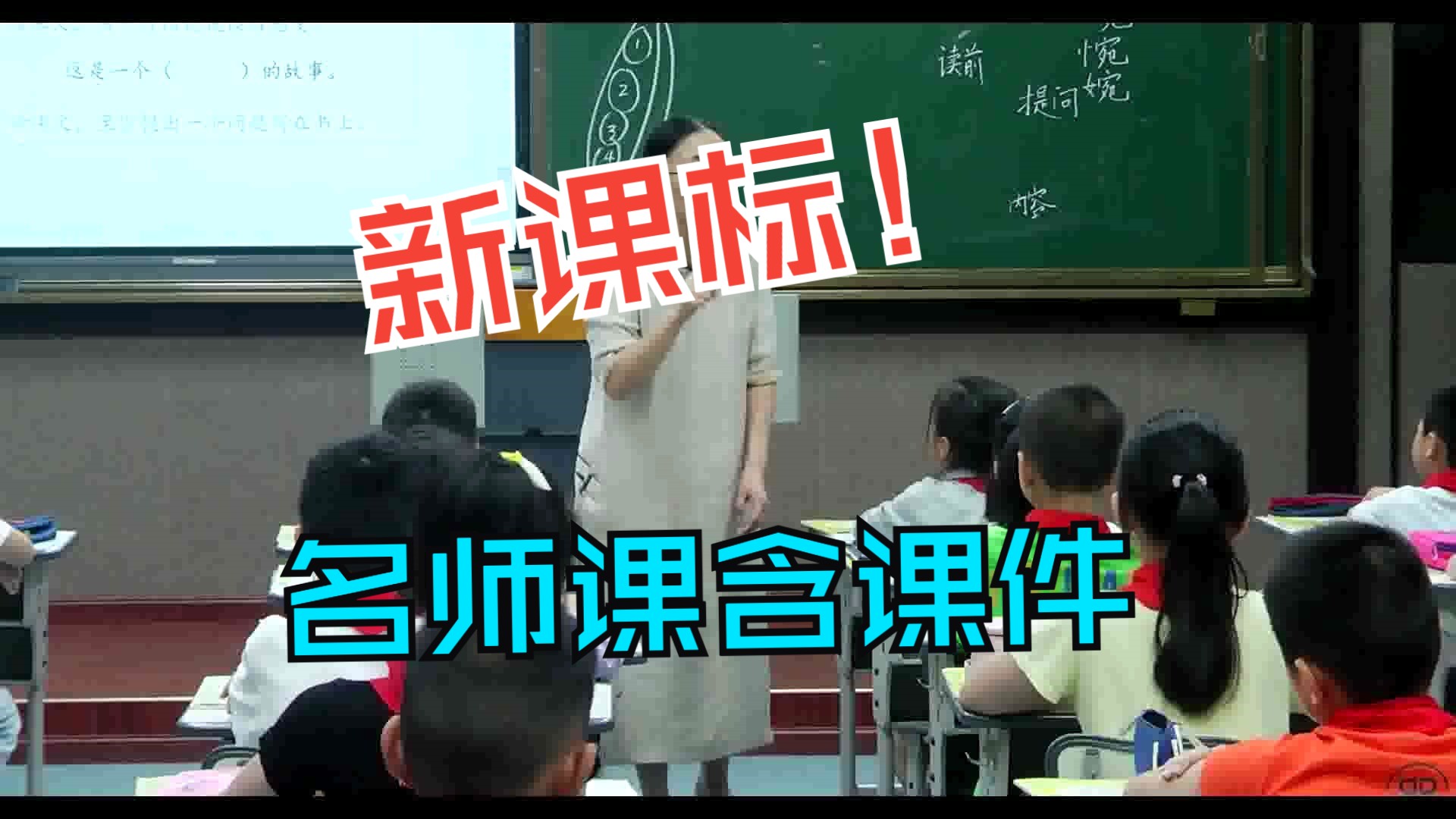 语文优质课《一个豆荚里的五粒豆》屠素凤 4年级上册公开课大赛观摩课