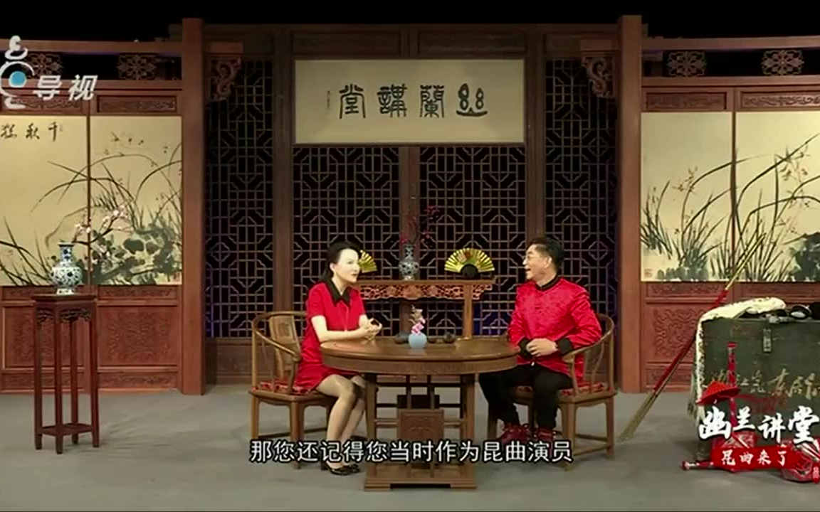 [图]【六小龄童】幽兰讲堂-昆曲来了 系列节目